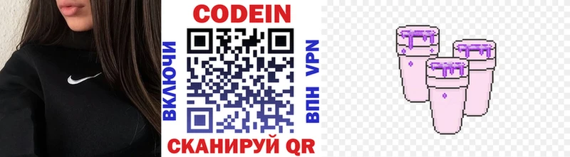 дарнет шоп  Аткарск  Codein напиток Lean (лин) 
